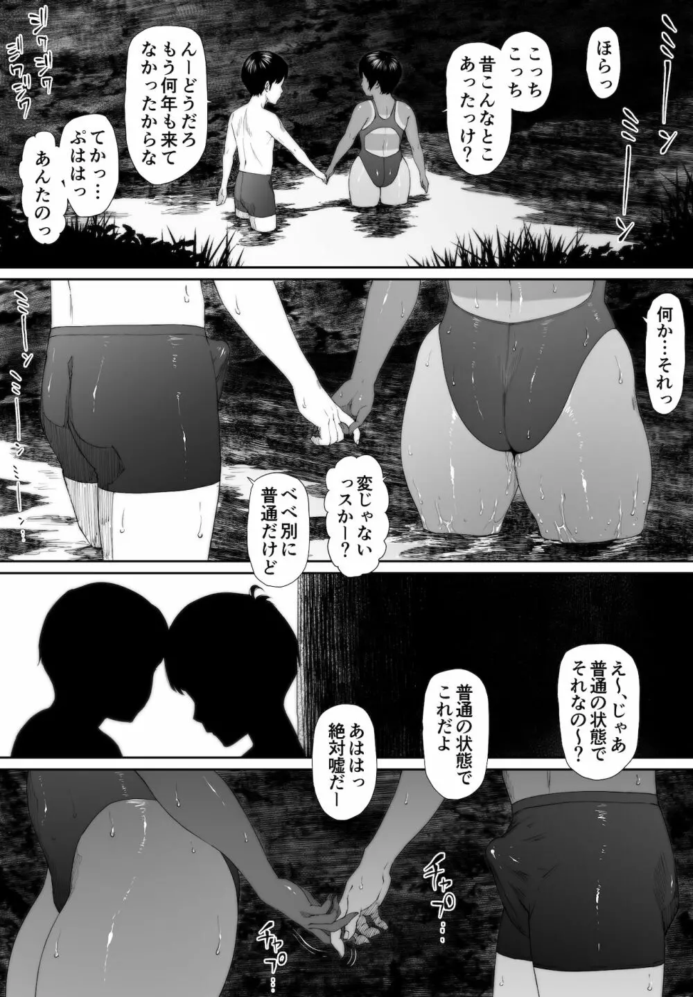 陸上部ユウリ イタンノウブゴエ Page.26