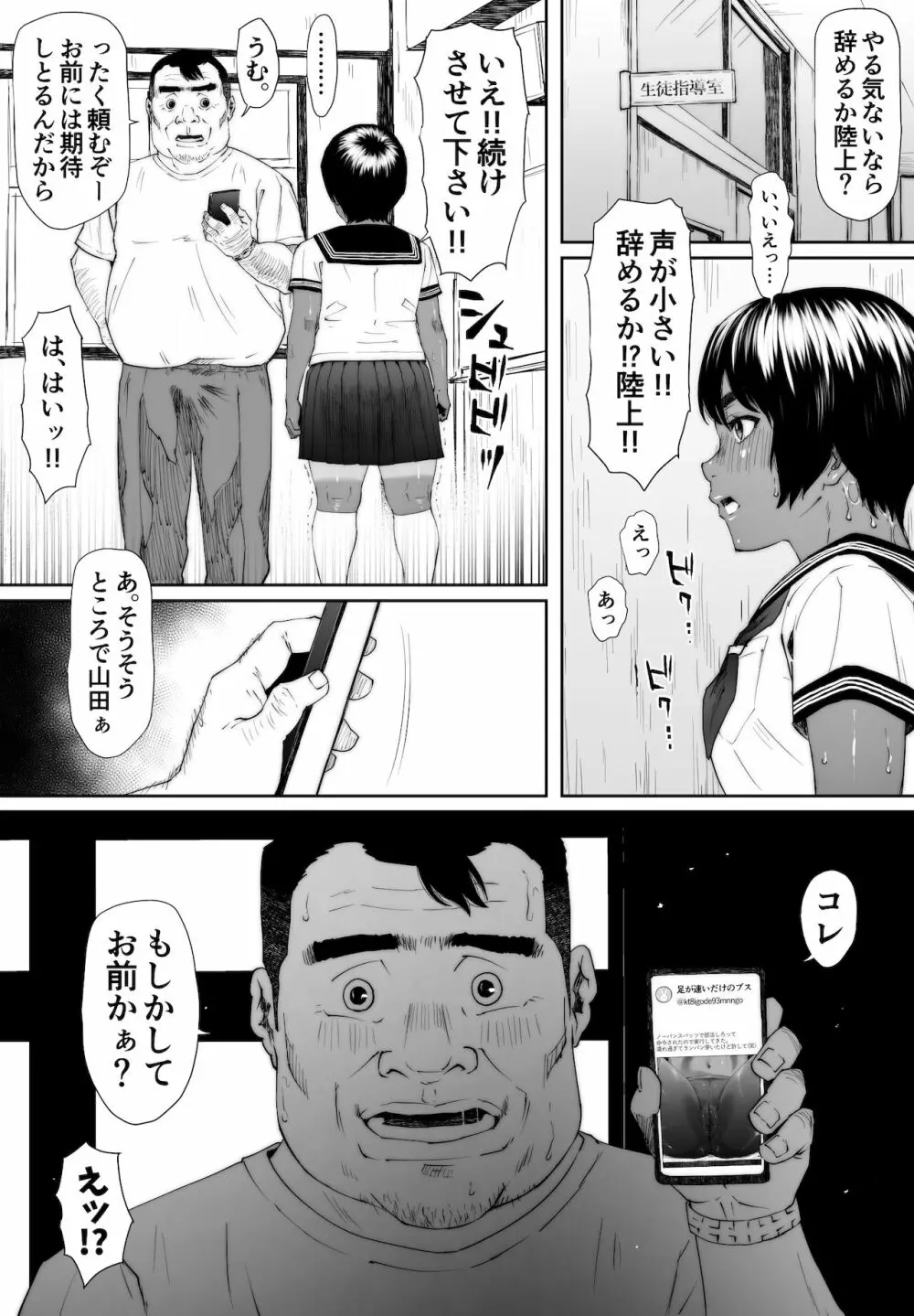 陸上部ユウリ イタンノウブゴエ Page.29