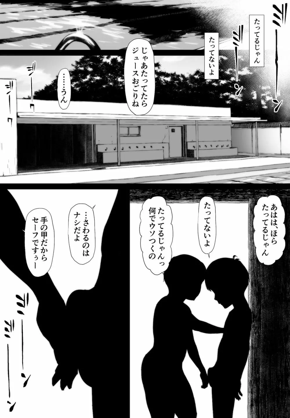 陸上部ユウリ イタンノウブゴエ Page.3