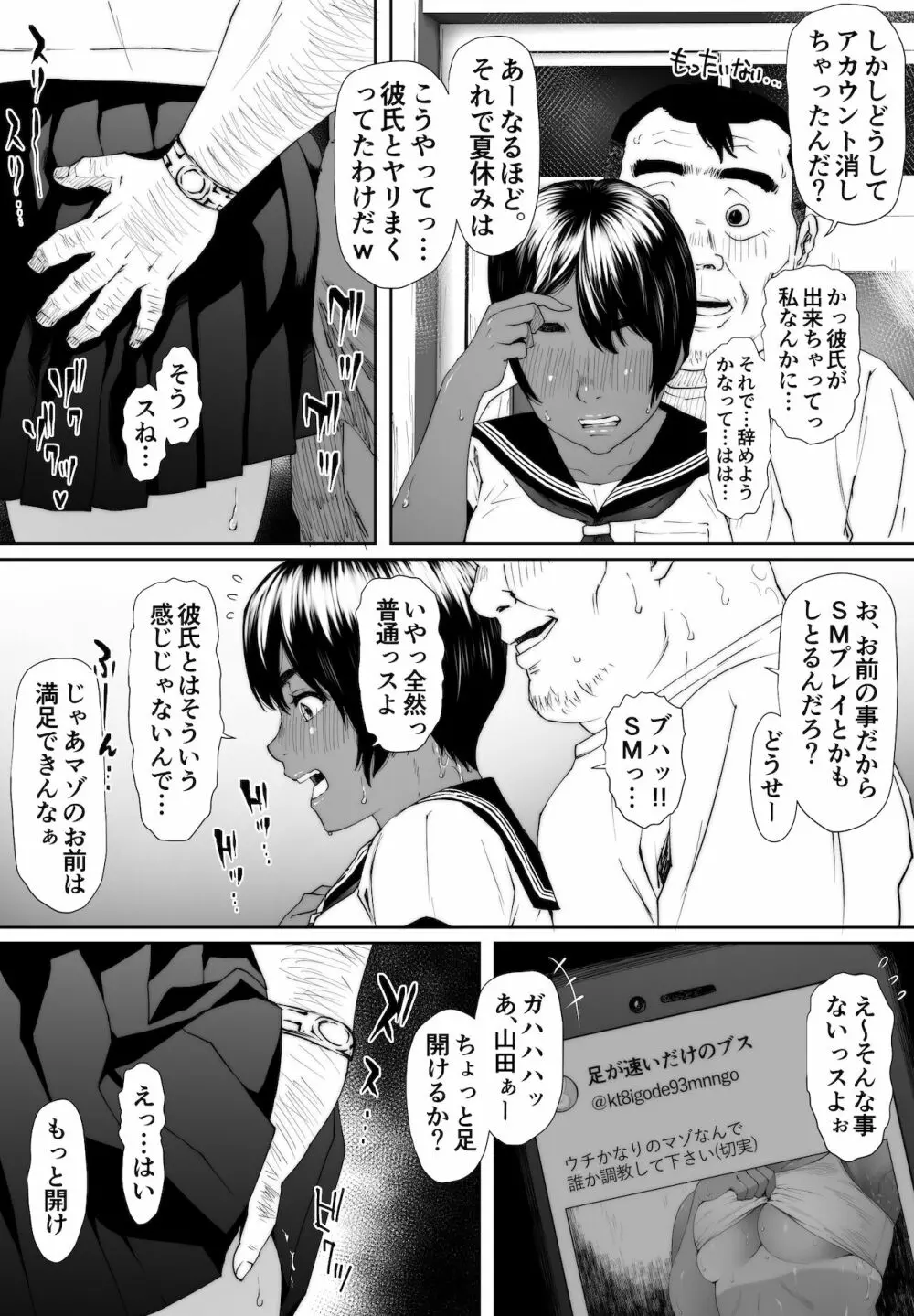 陸上部ユウリ イタンノウブゴエ Page.33