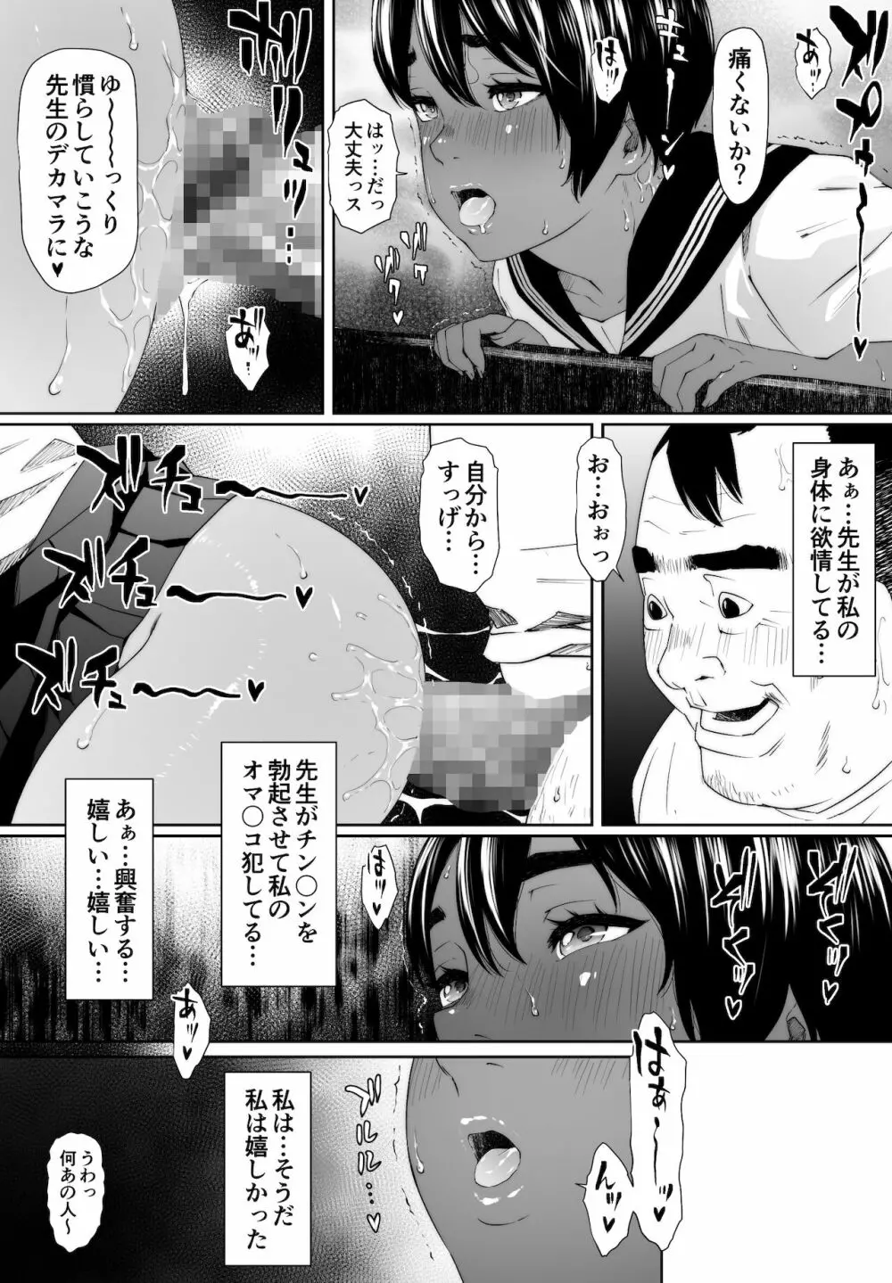 陸上部ユウリ イタンノウブゴエ Page.37