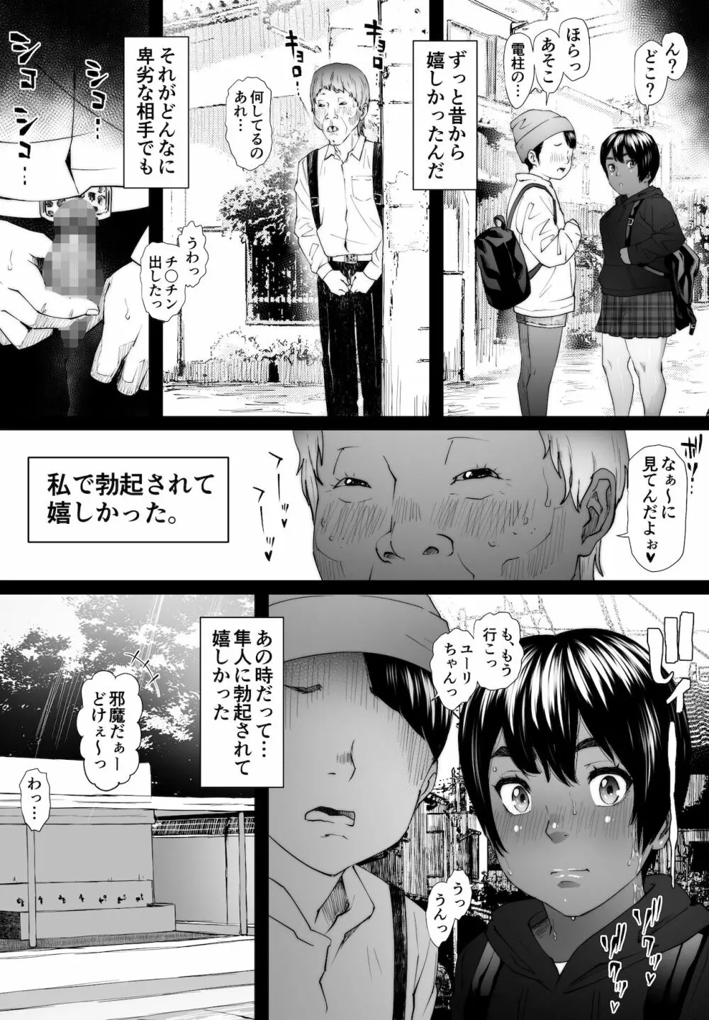 陸上部ユウリ イタンノウブゴエ Page.38