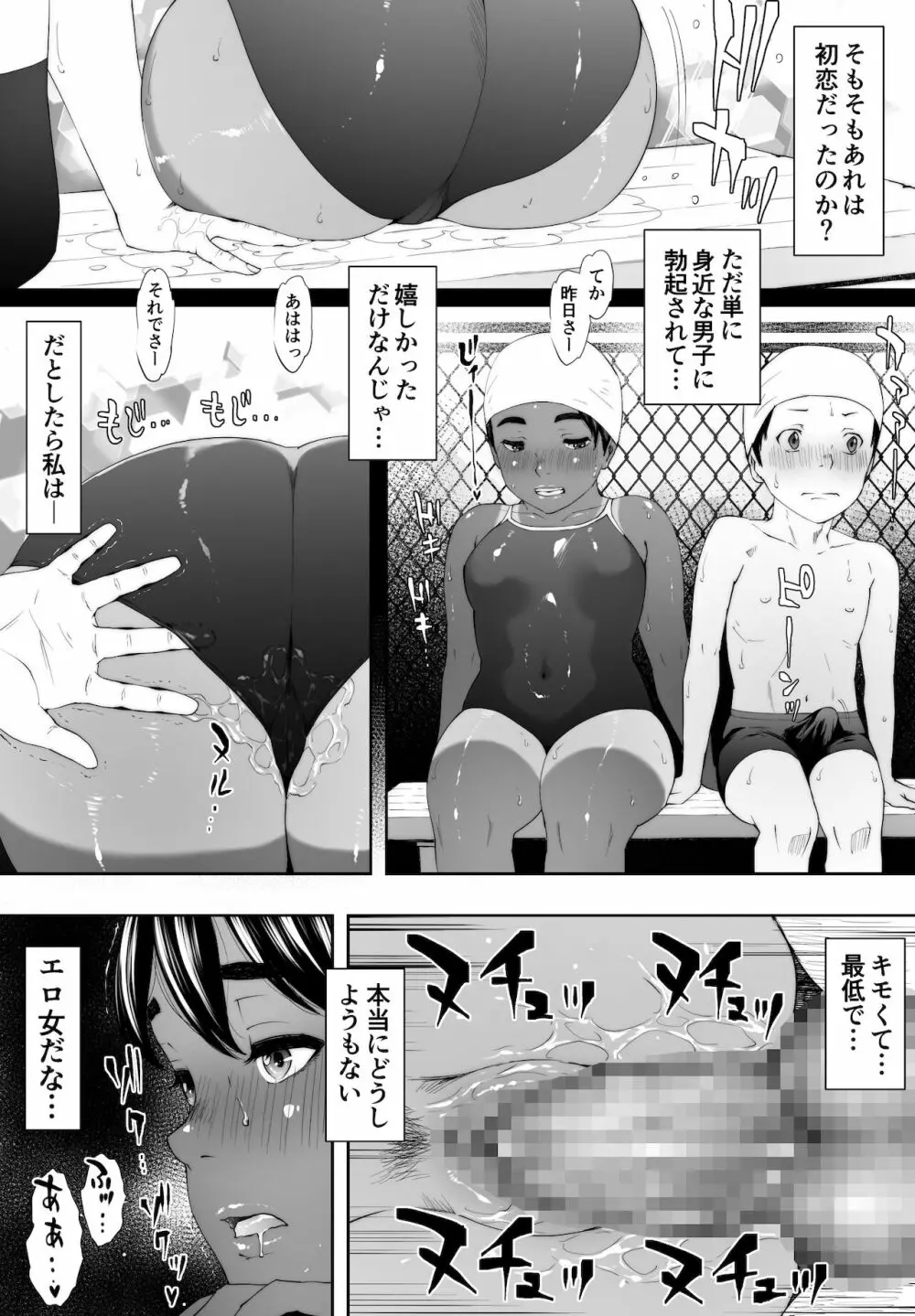 陸上部ユウリ イタンノウブゴエ Page.39