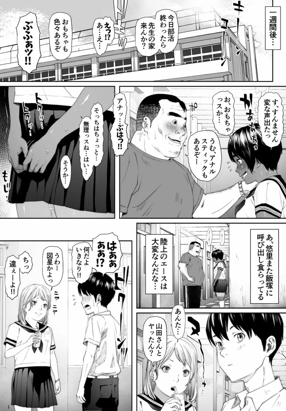 陸上部ユウリ イタンノウブゴエ Page.44