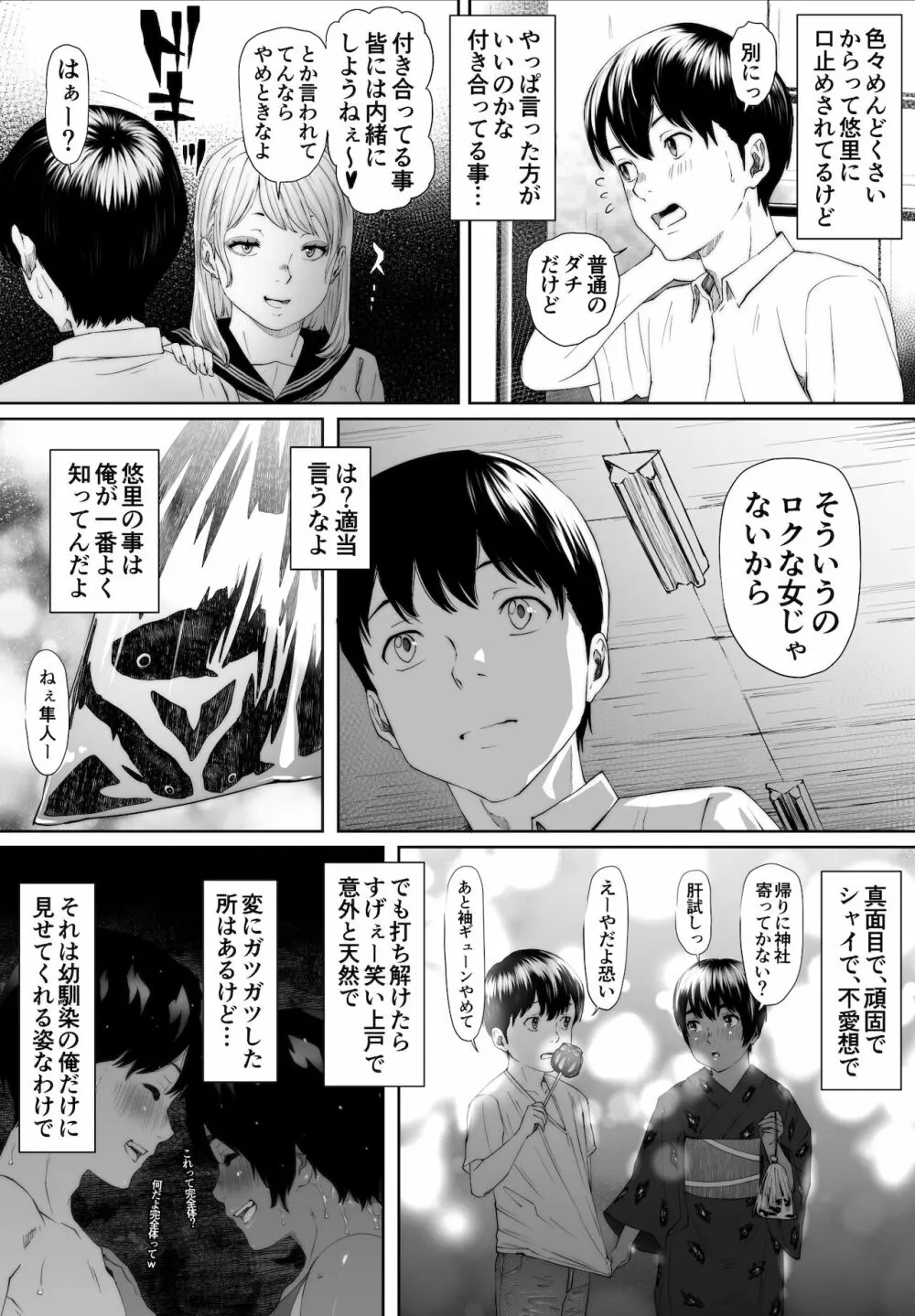 陸上部ユウリ イタンノウブゴエ Page.45