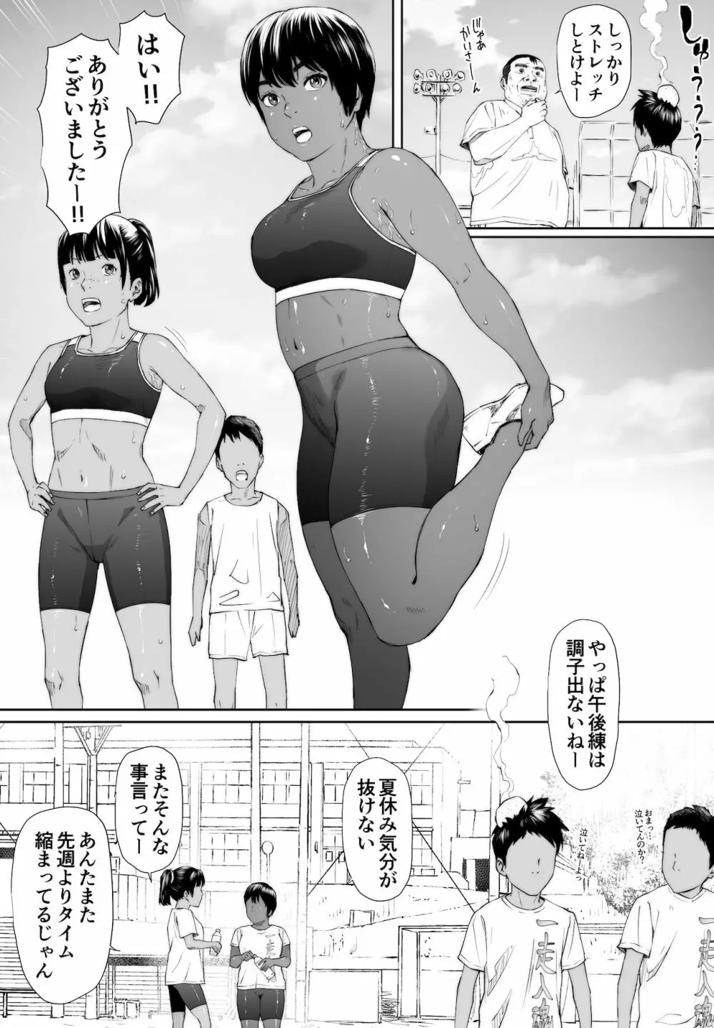 陸上部ユウリ イタンノウブゴエ Page.7