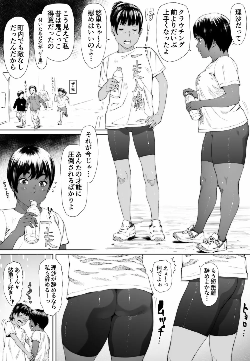 陸上部ユウリ イタンノウブゴエ Page.8