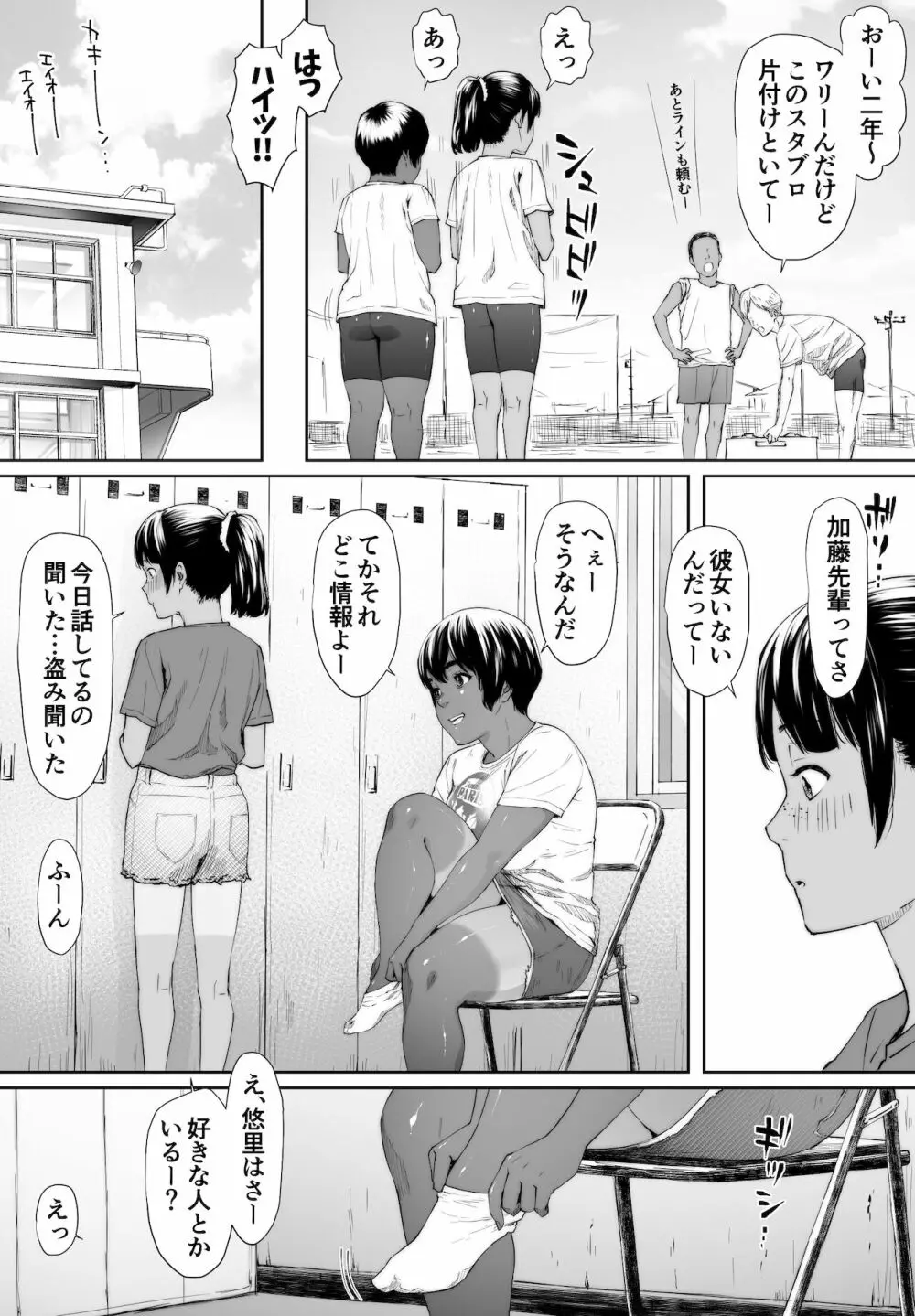 陸上部ユウリ イタンノウブゴエ Page.9