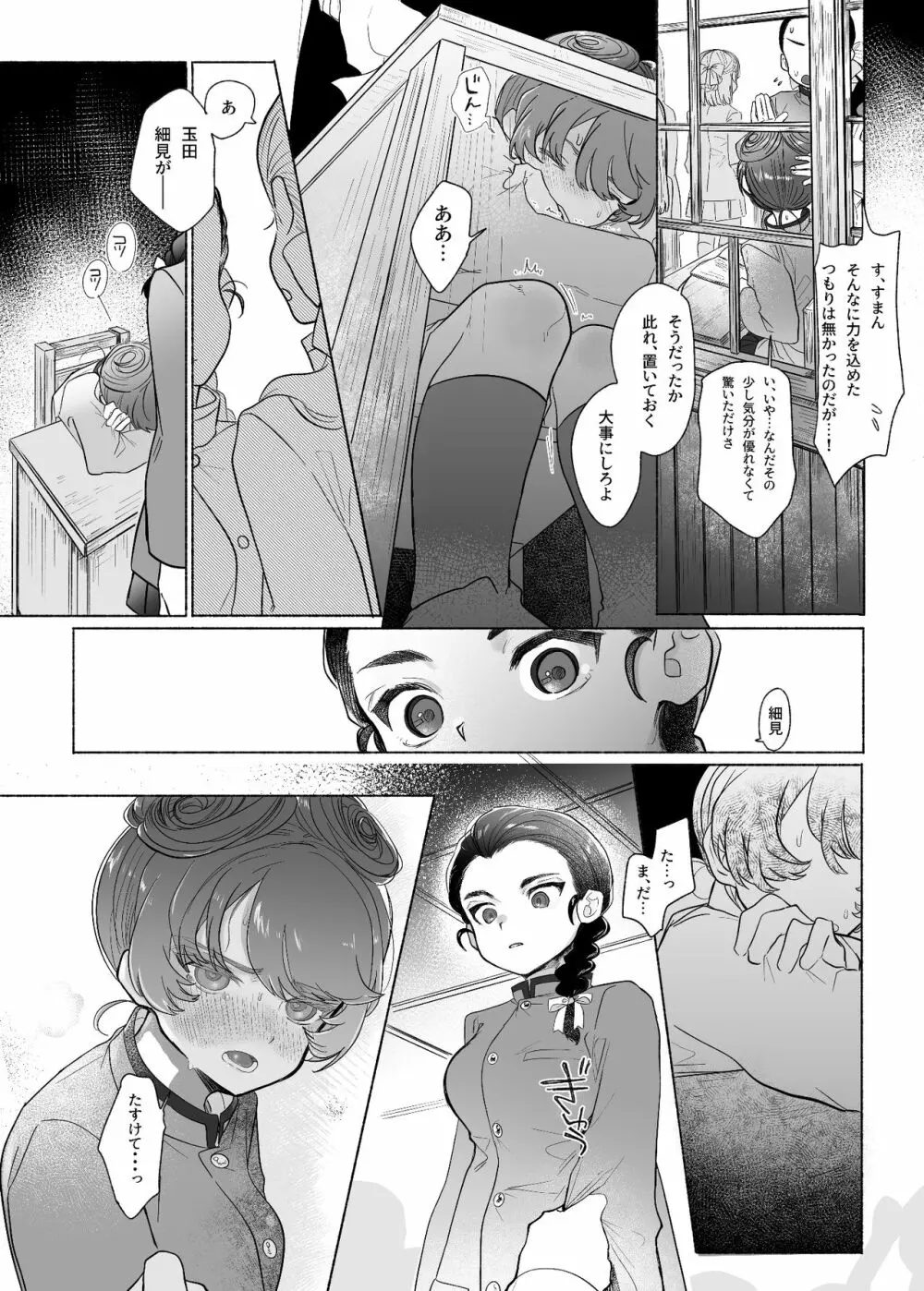 こしたんたん Page.31