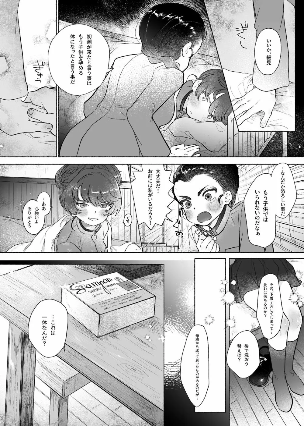 こしたんたん Page.5