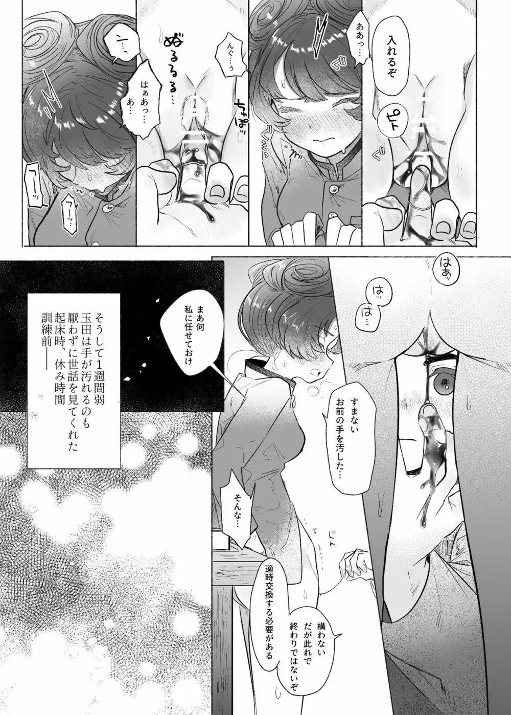 こしたんたん Page.8