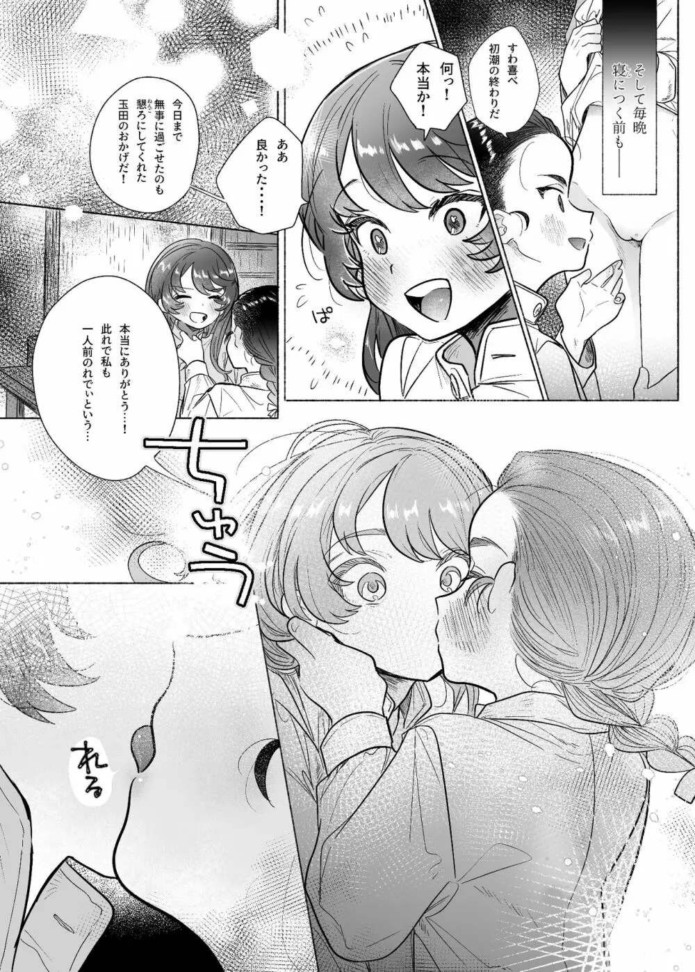 こしたんたん Page.9