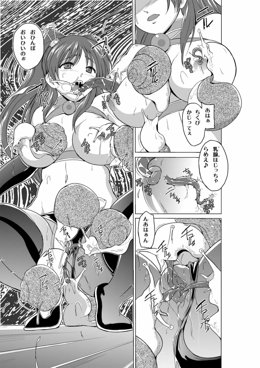 ダンジョントラベラーズ 菜々子の秘め事 Page.21