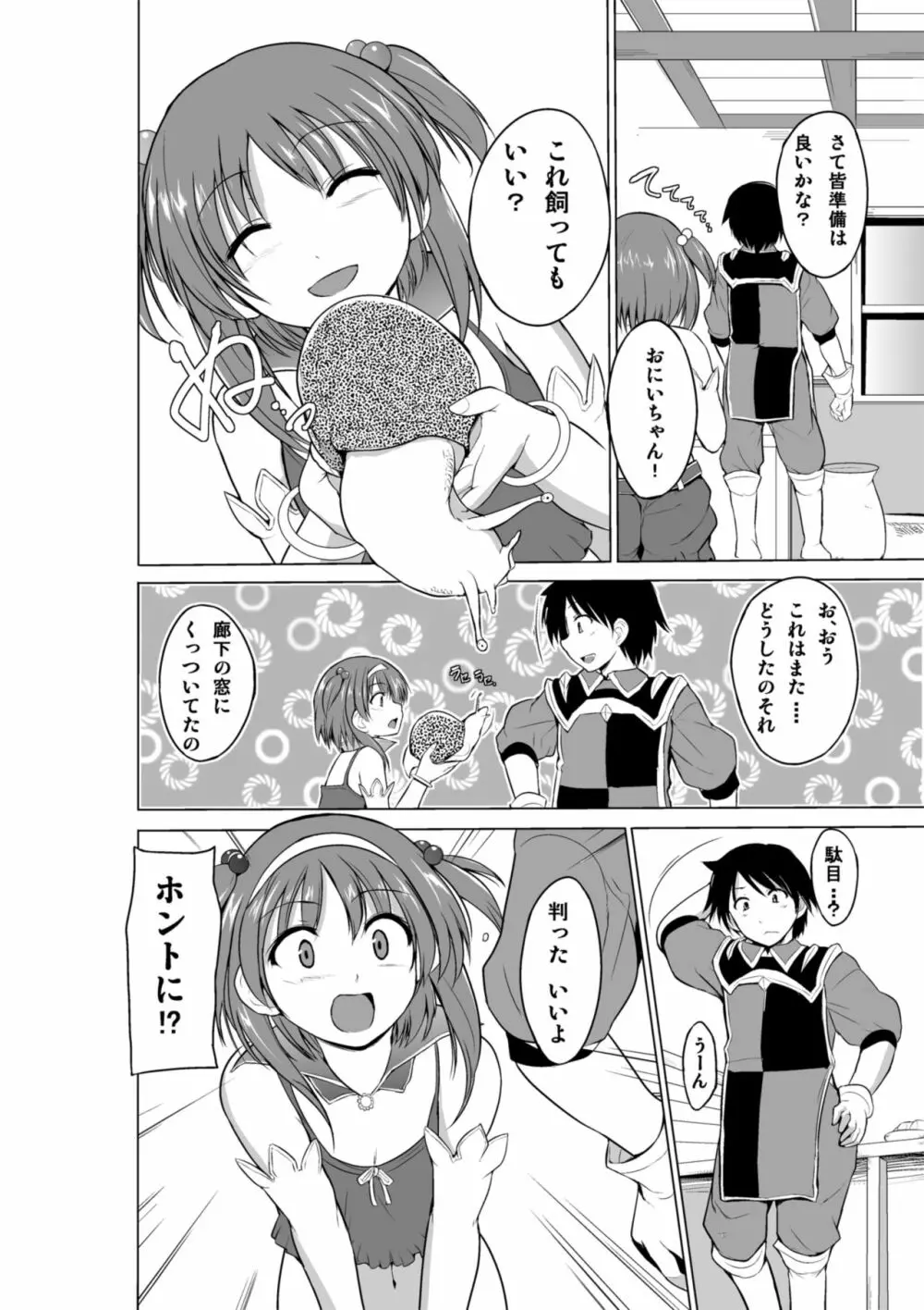 ダンジョントラベラーズ 菜々子の秘め事 Page.4