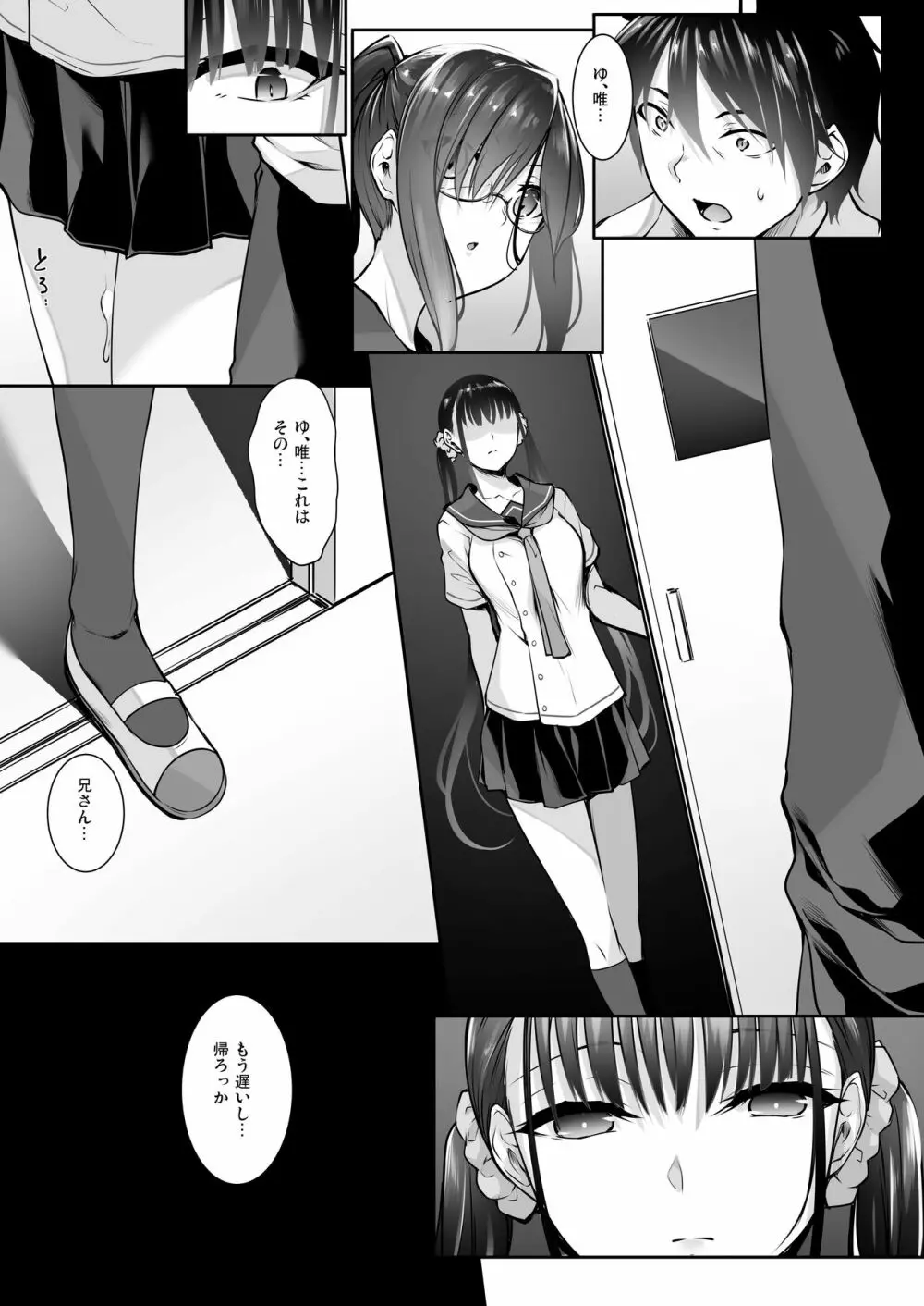 シスアナ4 Page.2