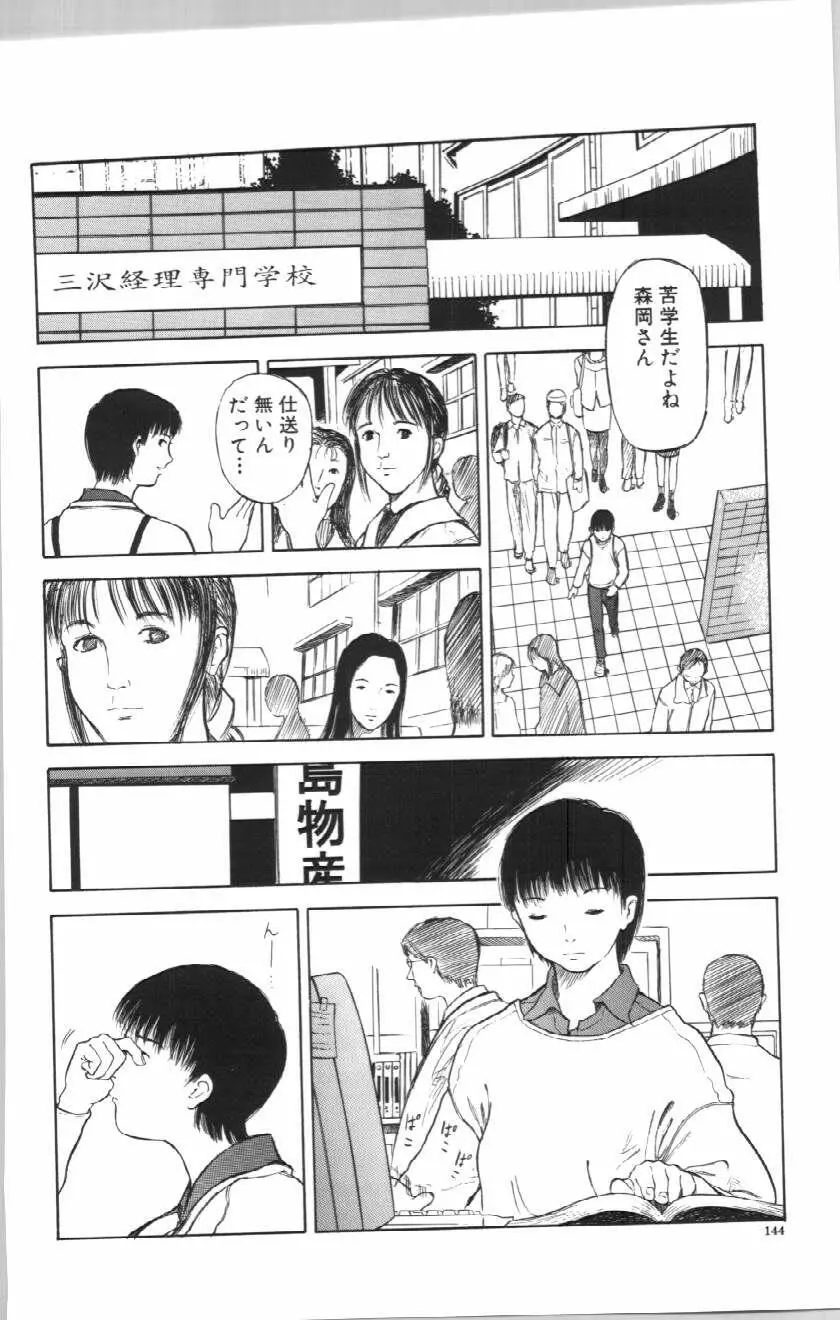 いとこ Page.144