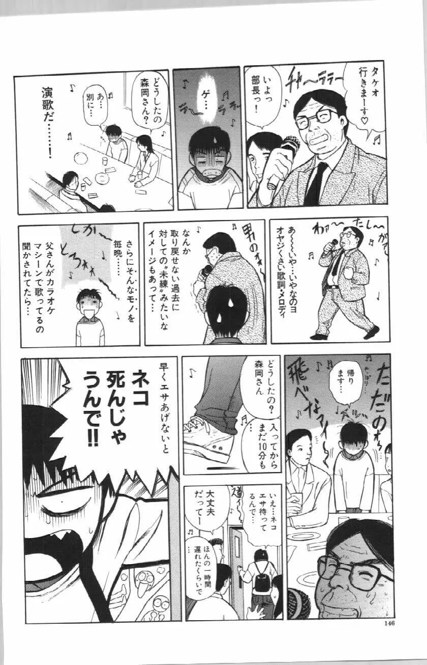 いとこ Page.146