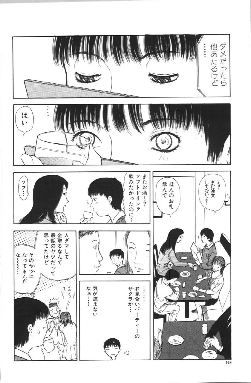 いとこ Page.148