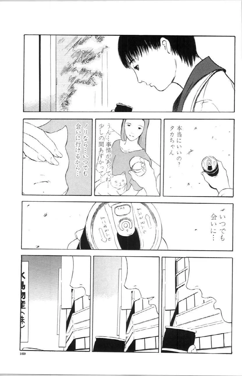 いとこ Page.169