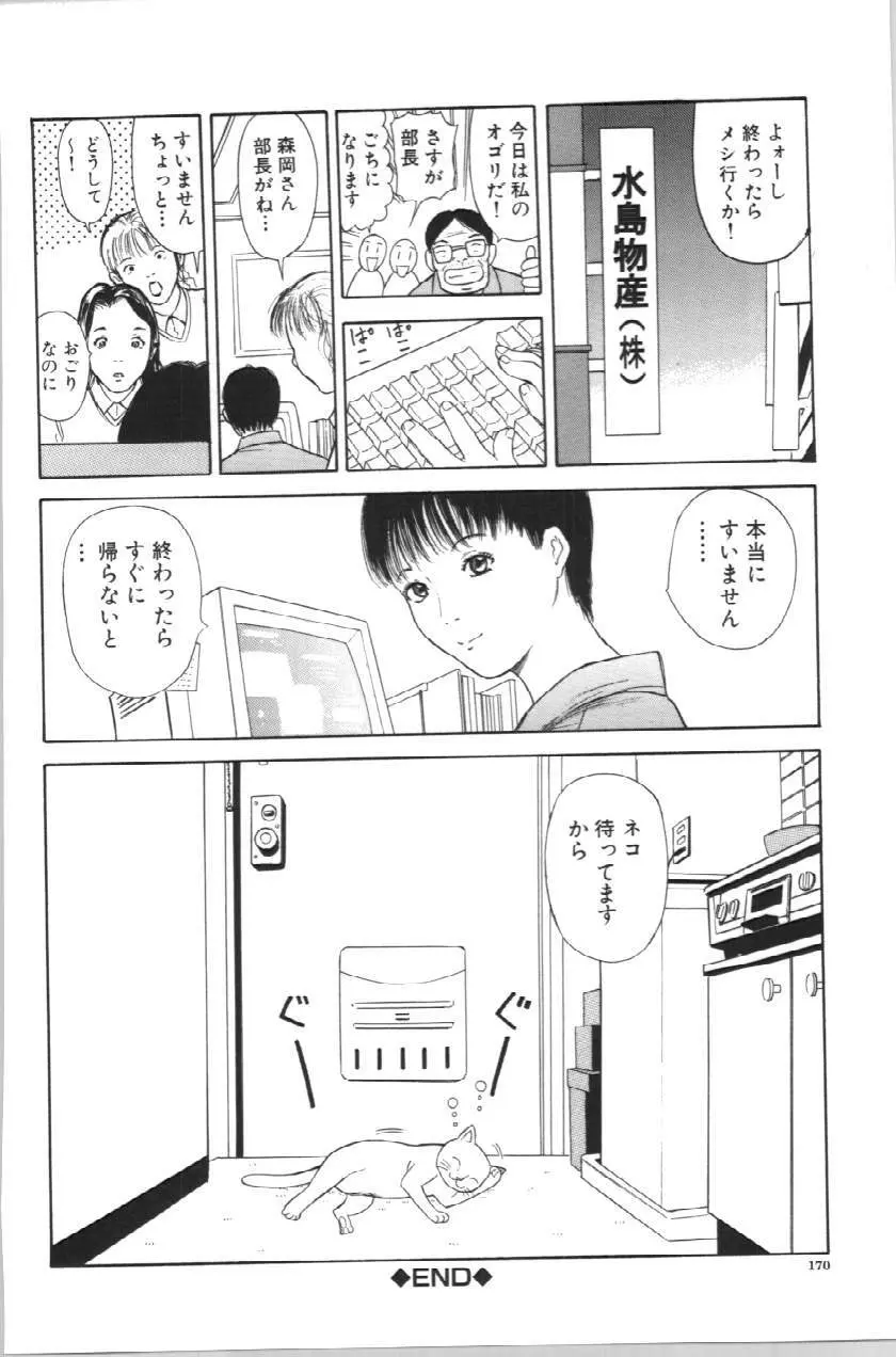 いとこ Page.170