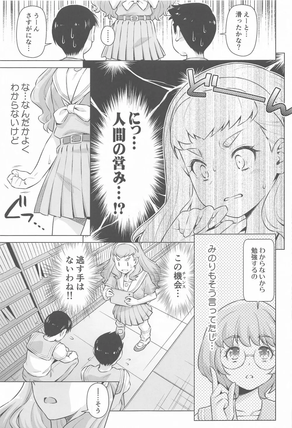 ニンゲンのお勉強 Page.10