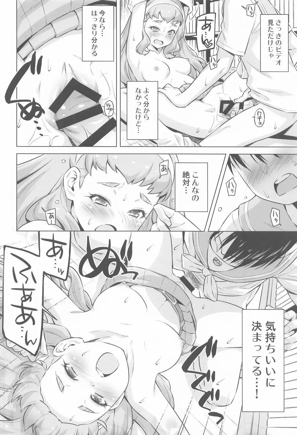 ニンゲンのお勉強 Page.19