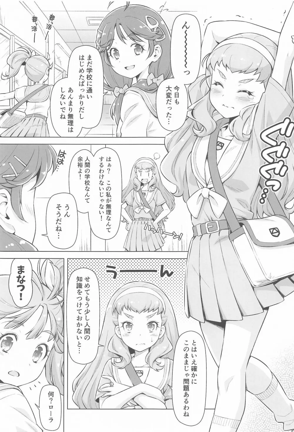 ニンゲンのお勉強 Page.4