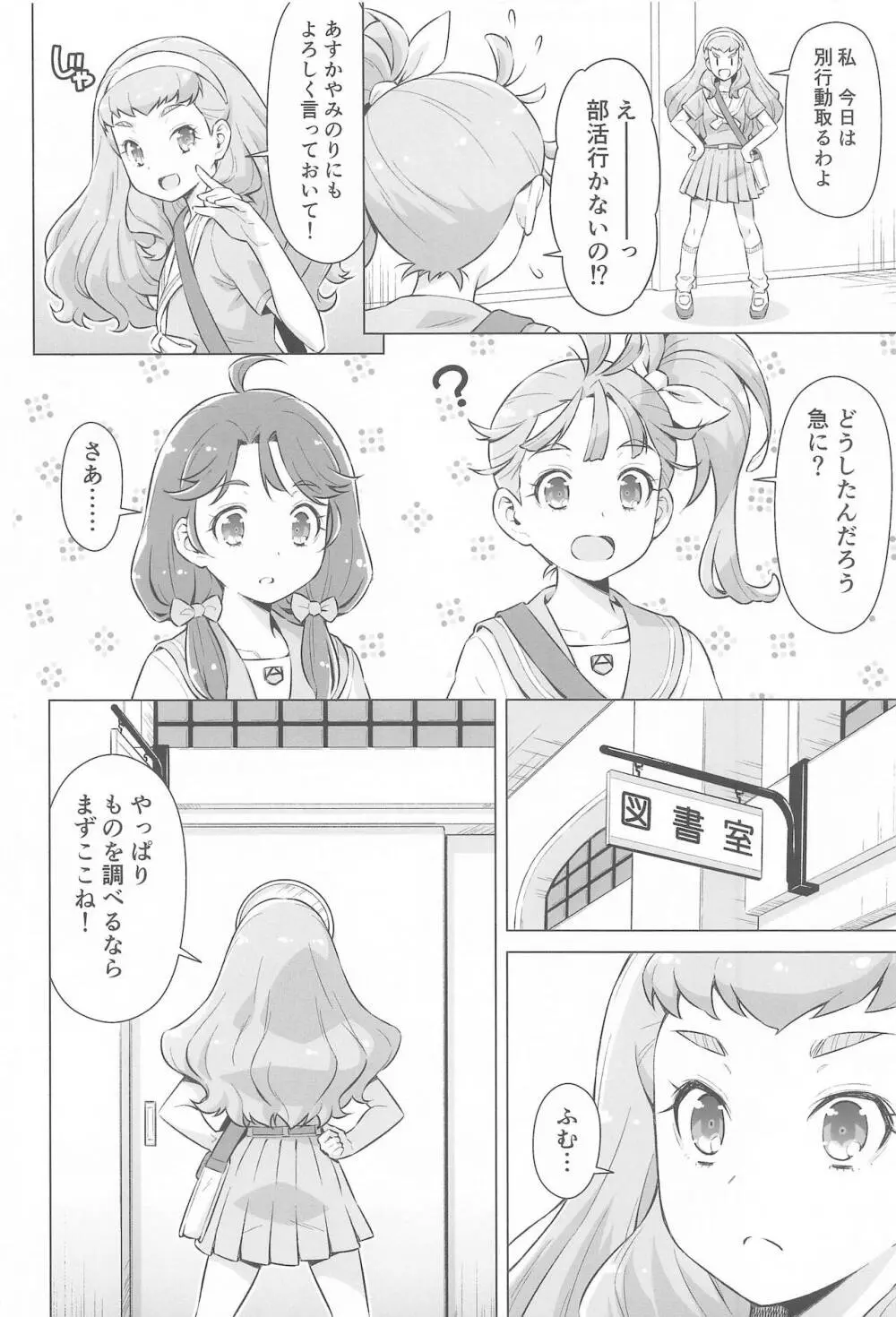 ニンゲンのお勉強 Page.5