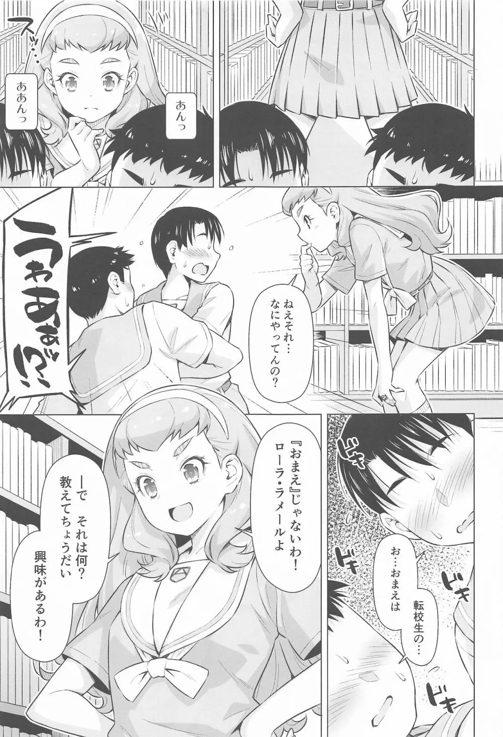 ニンゲンのお勉強 Page.8