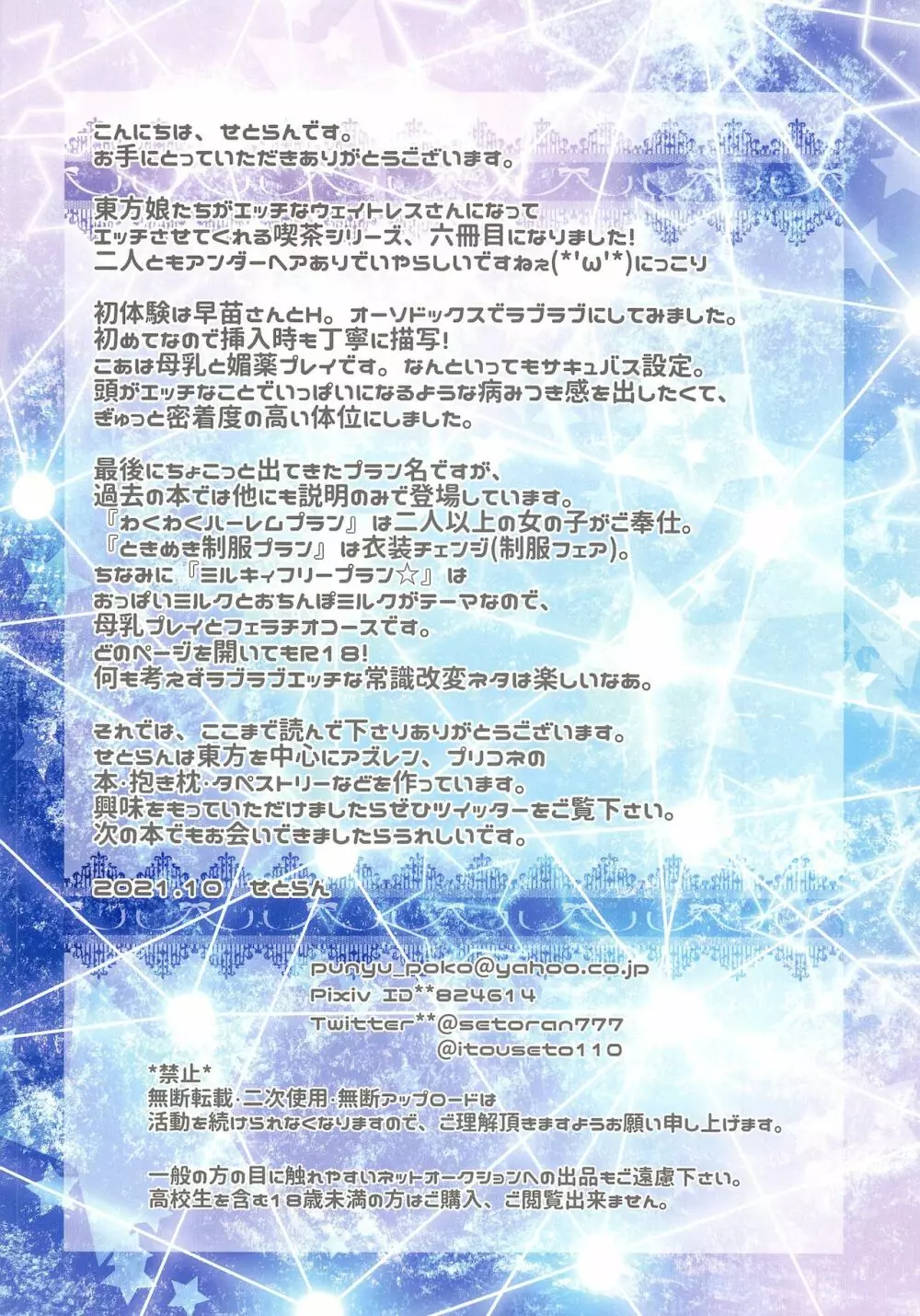 常識改変 ようこそ東方喫茶へ! ~早苗さん&小悪魔編~ Page.14