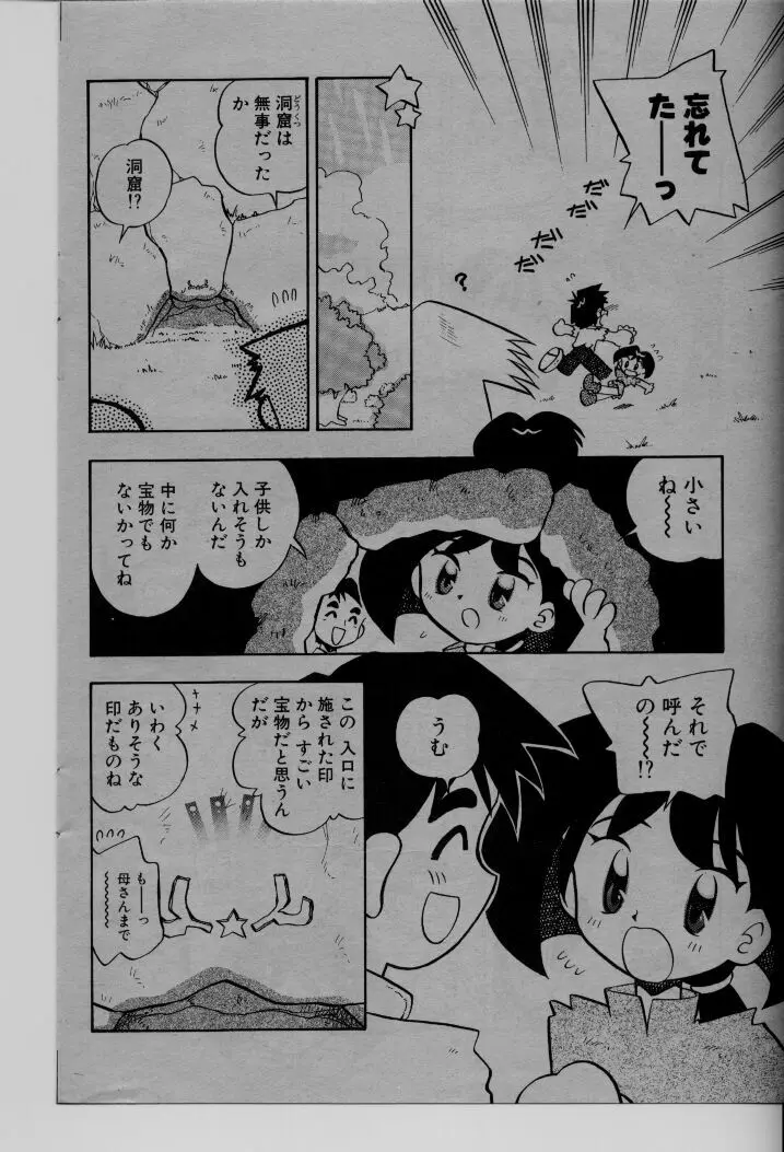 コミック ライズ 1996年9月号 Page.119