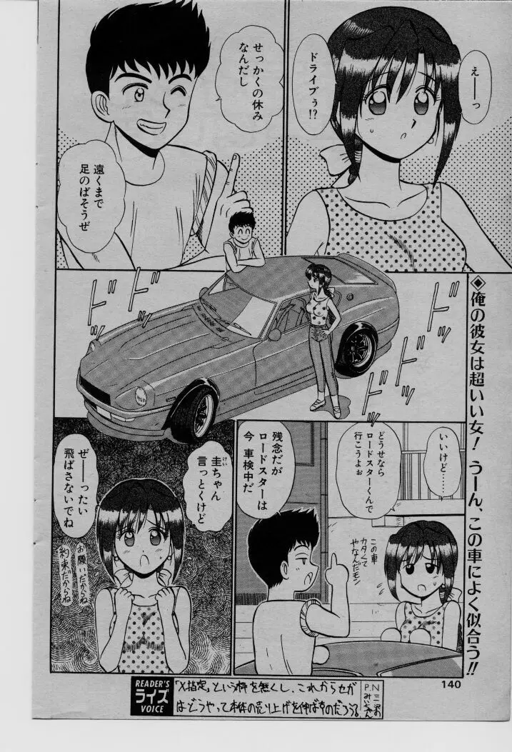 コミック ライズ 1996年9月号 Page.125