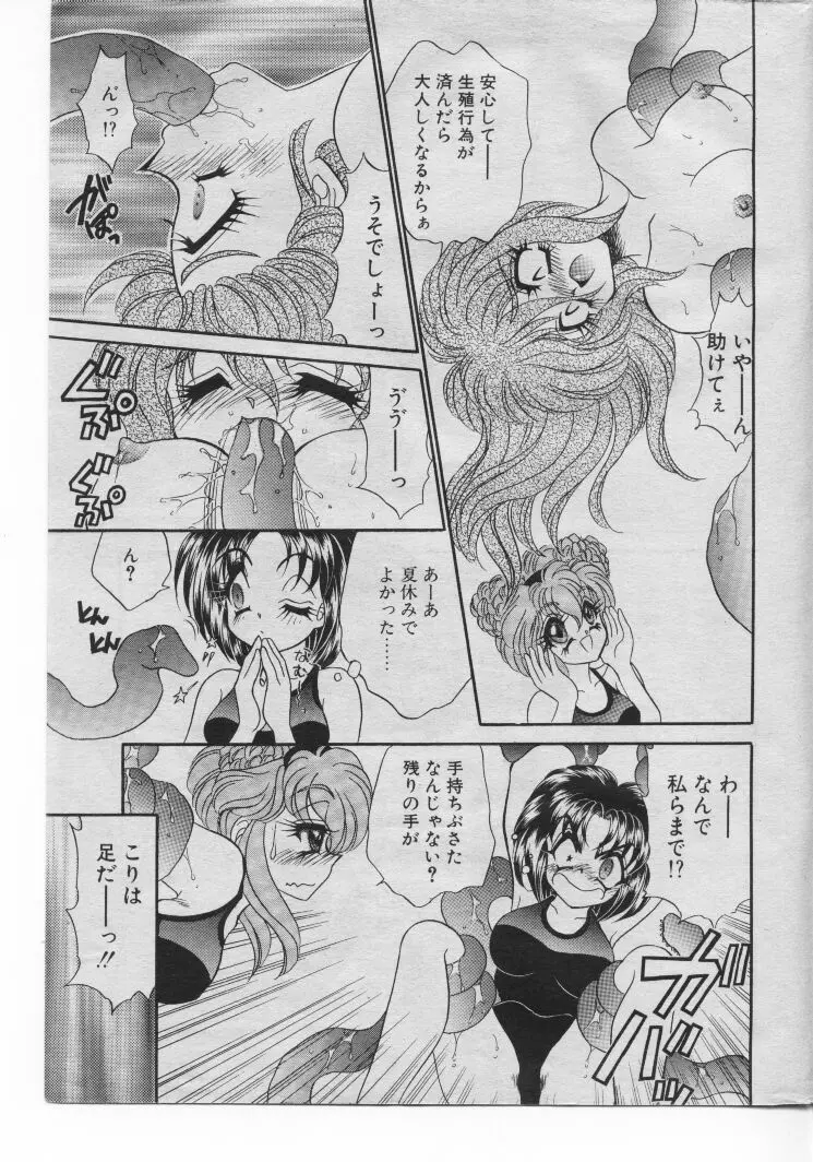 コミック ライズ 1996年9月号 Page.22