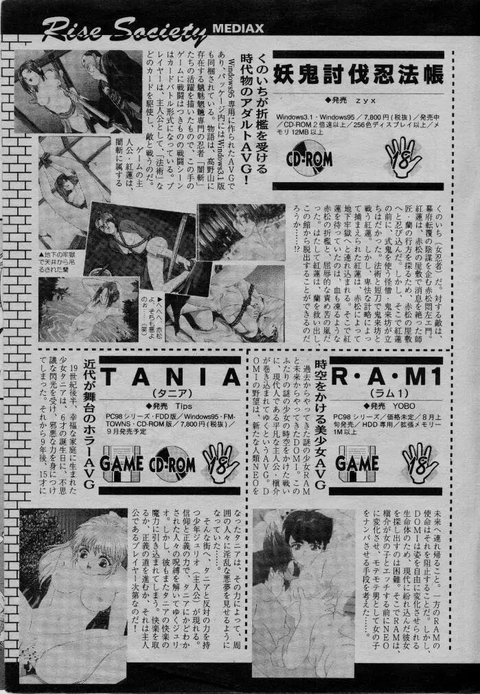 コミック ライズ 1996年9月号 Page.229