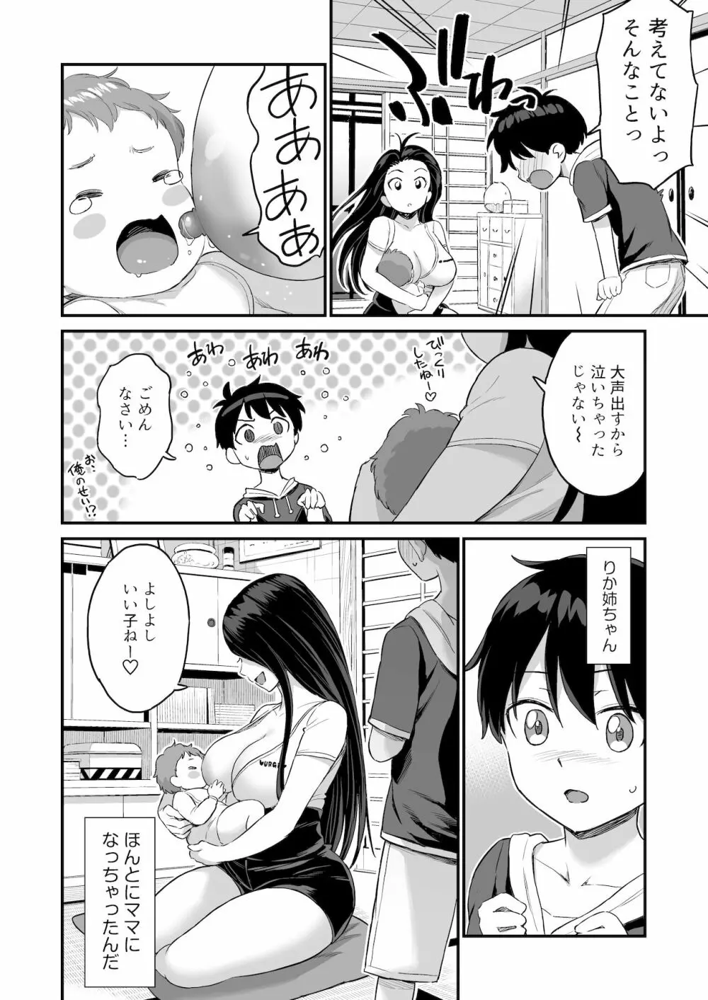 お兄ちゃんだけどおっぱい吸ってみたい Page.10