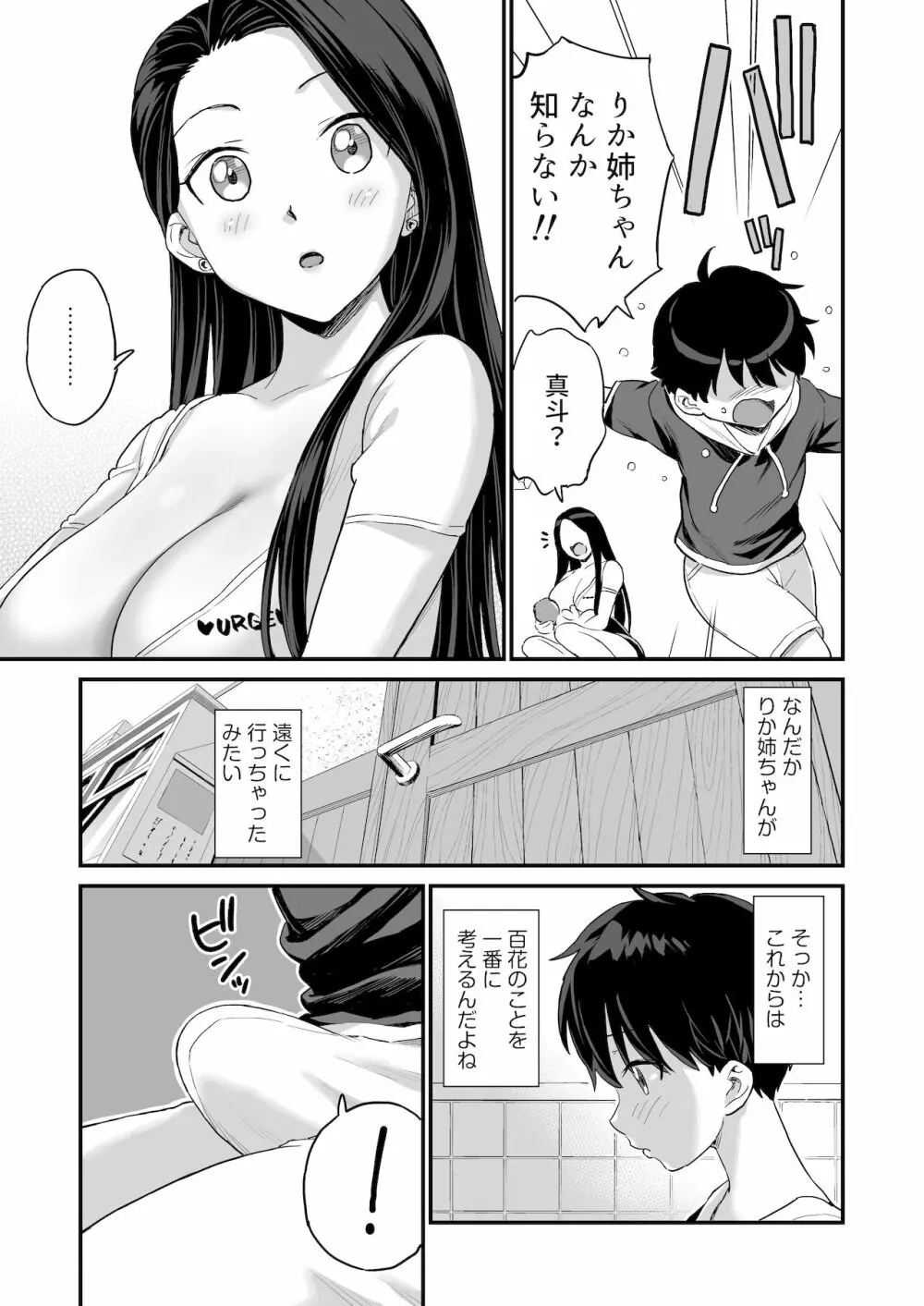 お兄ちゃんだけどおっぱい吸ってみたい Page.11