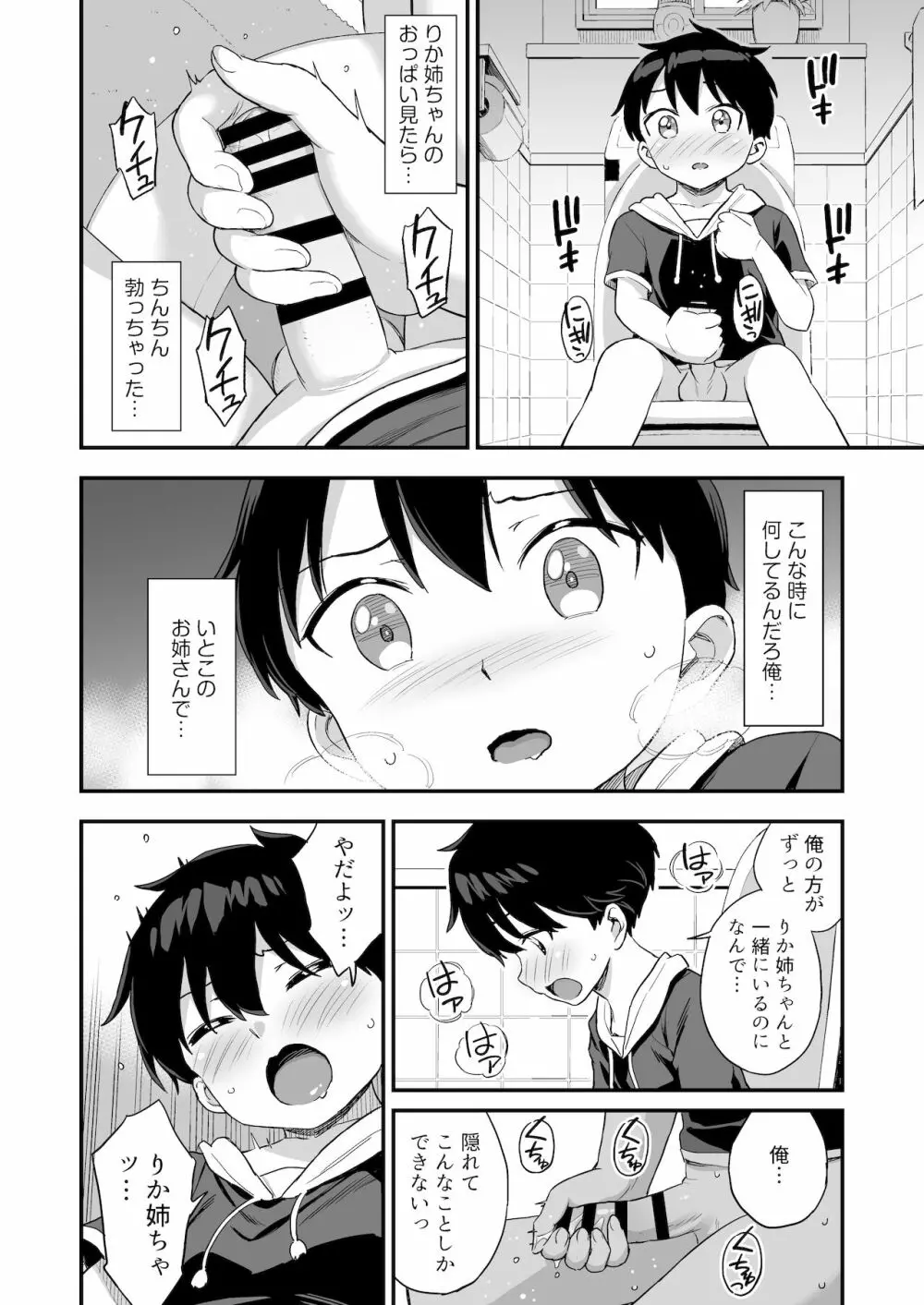 お兄ちゃんだけどおっぱい吸ってみたい Page.12