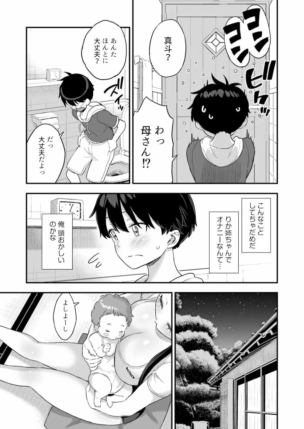 お兄ちゃんだけどおっぱい吸ってみたい Page.13