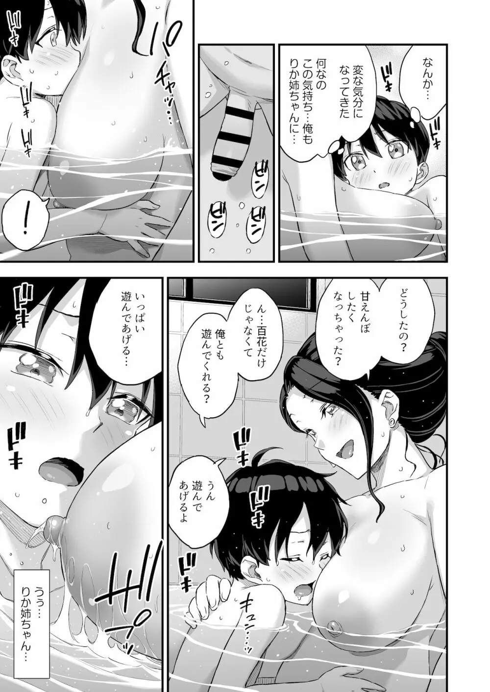 お兄ちゃんだけどおっぱい吸ってみたい Page.19