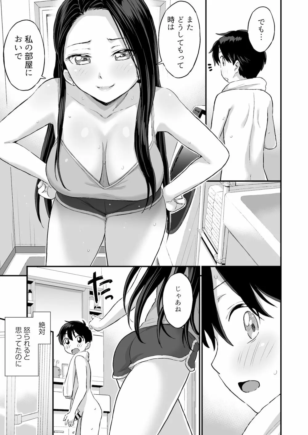 お兄ちゃんだけどおっぱい吸ってみたい Page.23