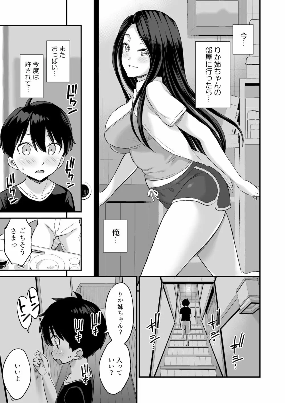 お兄ちゃんだけどおっぱい吸ってみたい Page.25