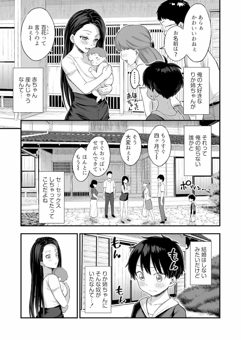 お兄ちゃんだけどおっぱい吸ってみたい Page.5