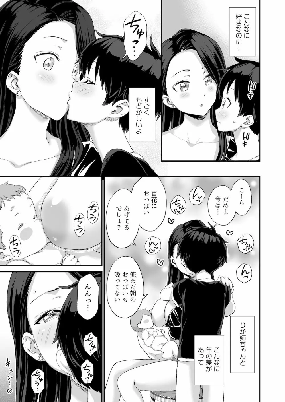 お兄ちゃんだけどおっぱい吸ってみたい Page.81