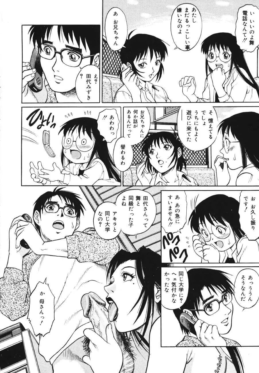 トライアングル Page.34