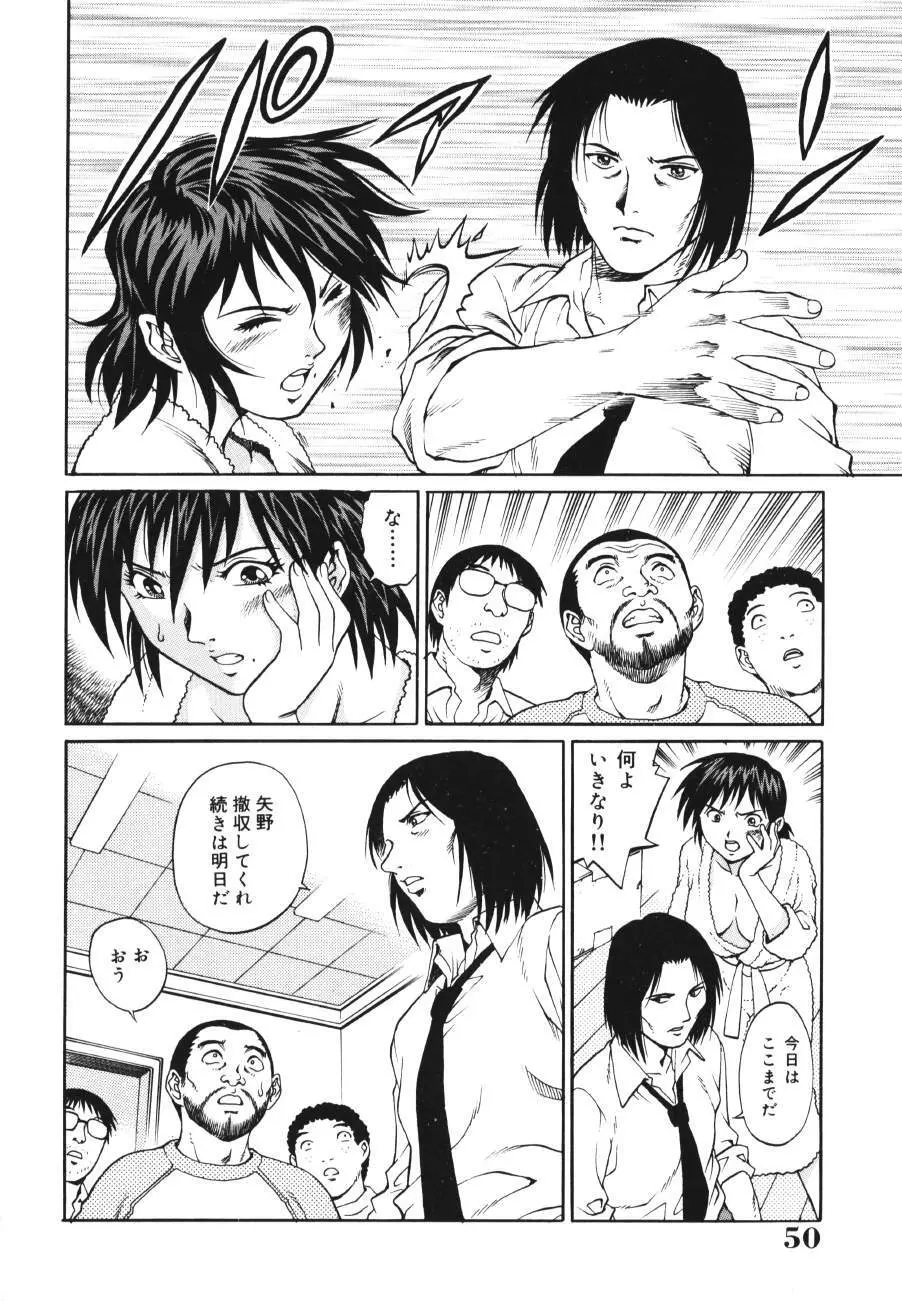 トライアングル Page.50