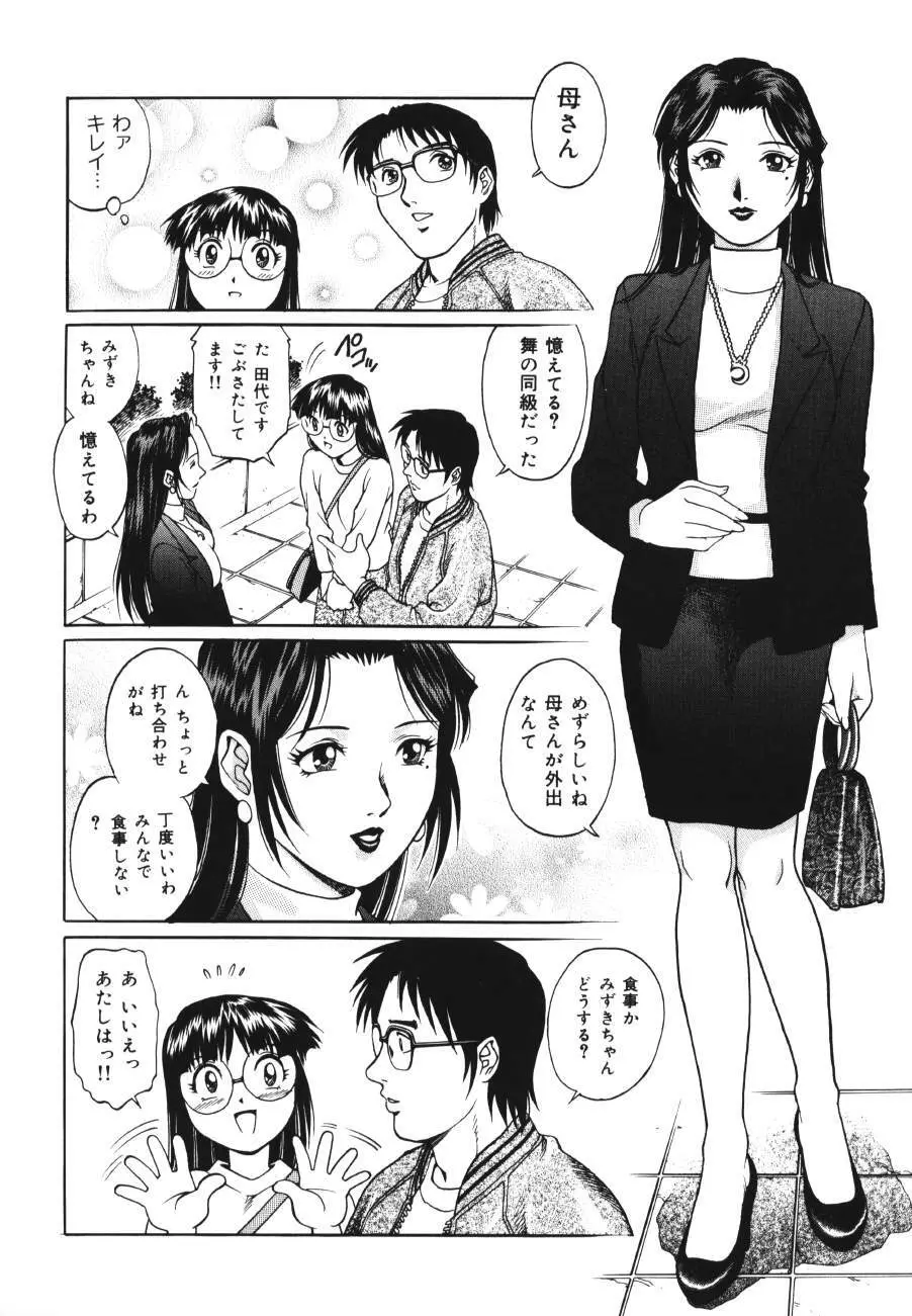 トライアングル Page.54