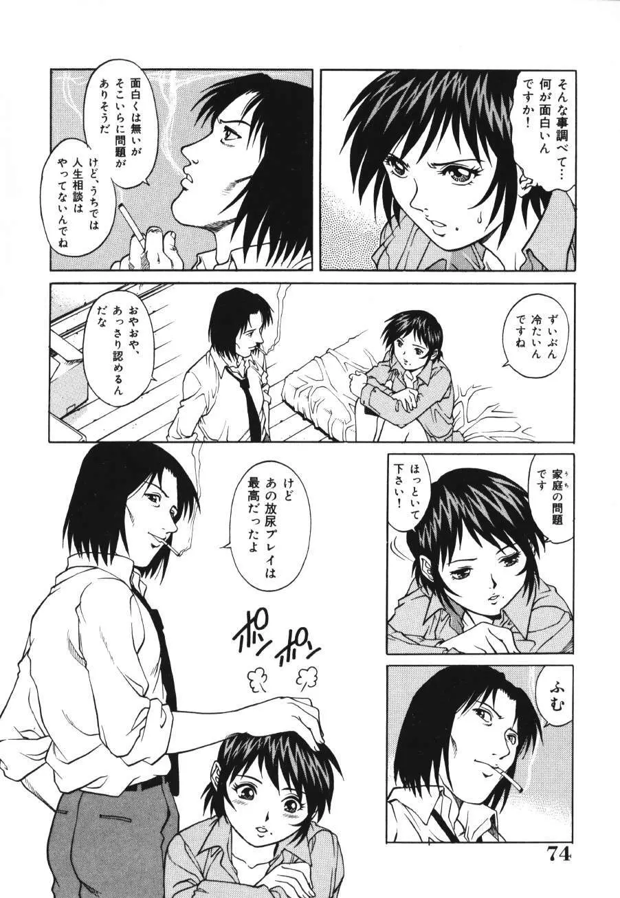 トライアングル Page.74