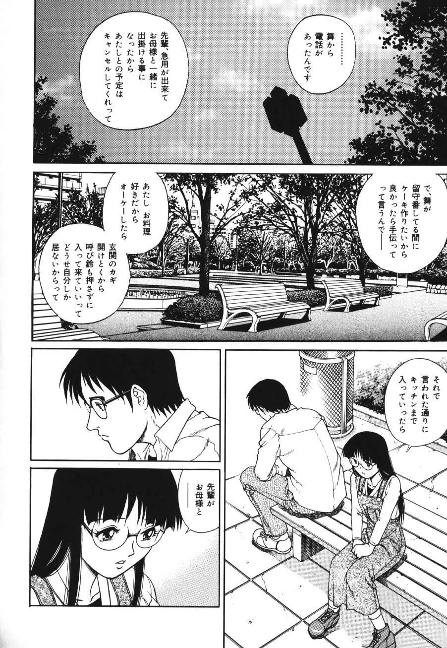 トライアングル Page.96