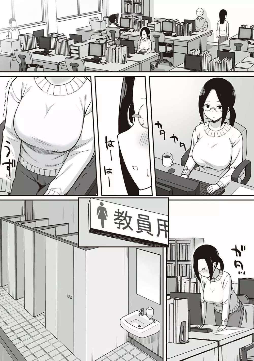 服従の呪い Page.113