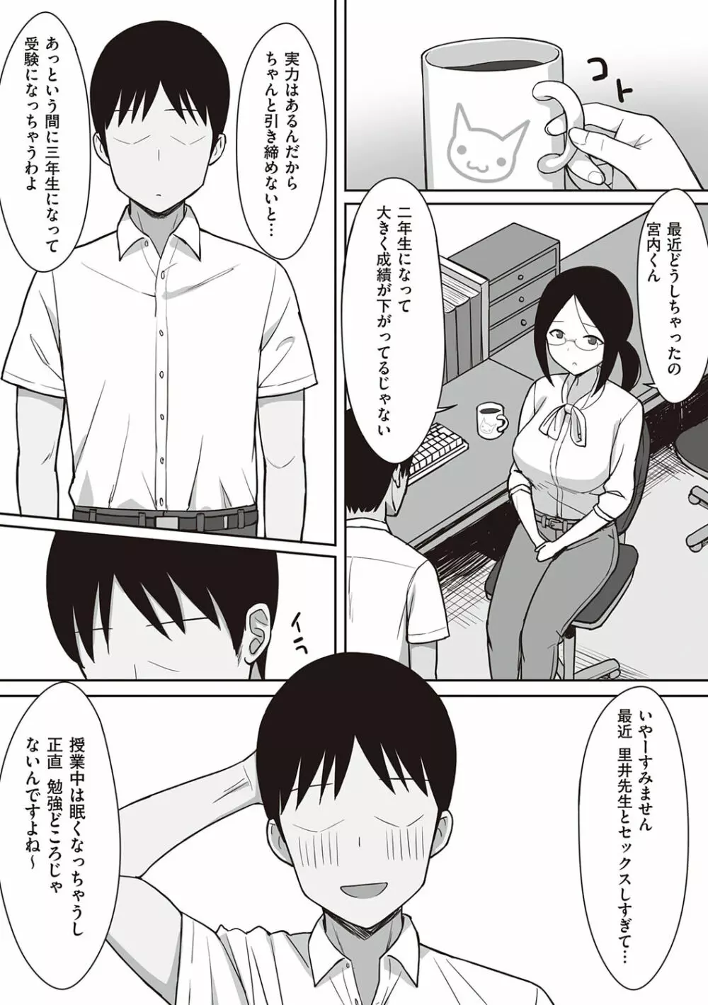 服従の呪い Page.207